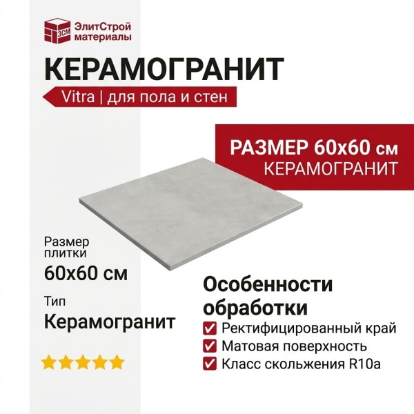 Vitra MicroCement Светло-Серый Матовый R10a 60x60 K947813R0001VTET
