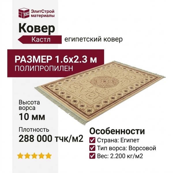 Ковер Кастл 150j