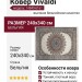 Ковер Vivaldi 14849-6161 240x340