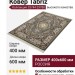 Ковер Tabriz 25744-29788 400x600