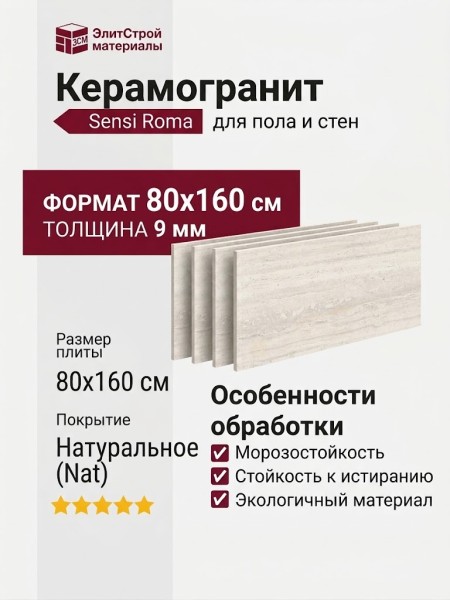 ABK Sensi Roma White Nat 80x160 PF60014601