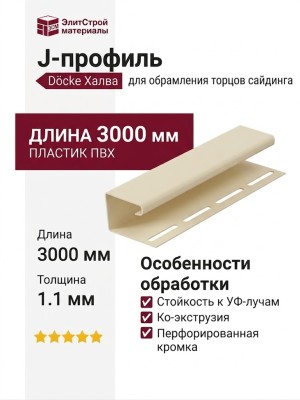 J-профиль Docke Халва