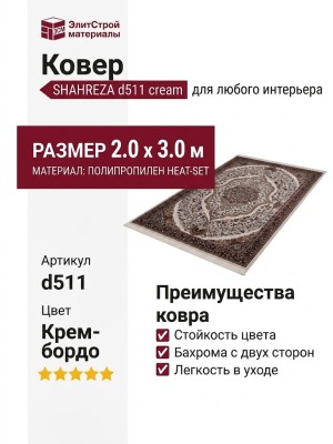 Ковер Shahreza d511 cream