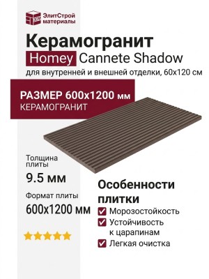 Piemme Homey Cannete Shadow 60x120 05986