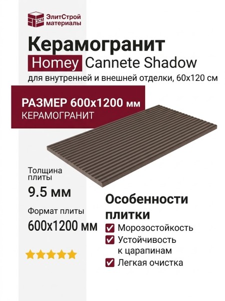 Piemme Homey Cannete Shadow 60x120 05986