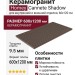 Piemme Homey Cannete Shadow 60x120 05986