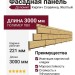 Фасадная панель Доломит, Кирпич Славянка, Желтый