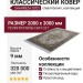 Ковер Shahreza d202 cream-brown