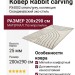 Ковер Rabbit carving PX4002 cream/grey 200x290