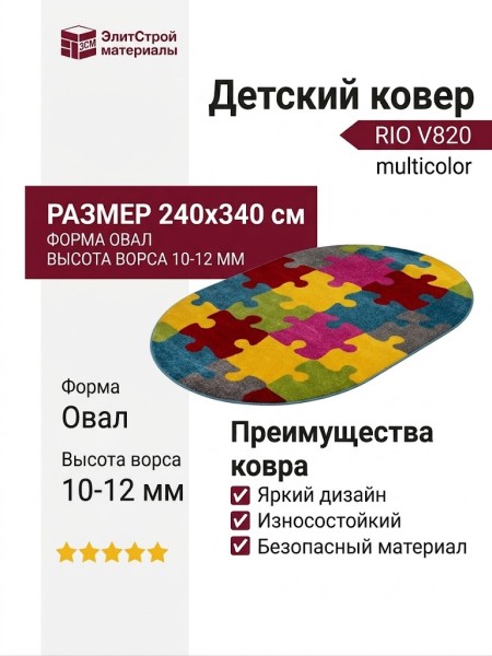 Ковер RIO V820 multicolor овал 240x340