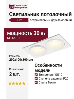 Светильник потолочный CITY L 22.30 W 2FW NO DIM