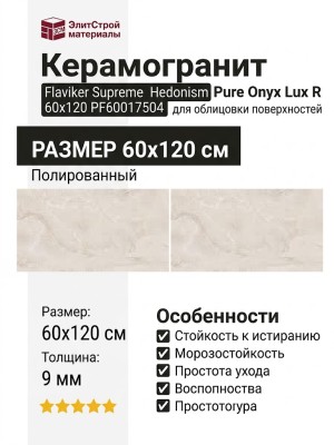 Flaviker Supreme Hedonism Pure Onyx Lux R 60x120 PF60017504