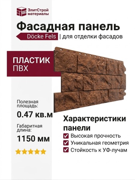 Фасадная панель Docke Fels Ржаной