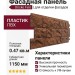Фасадная панель Docke Fels Ржаной