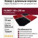 Ковер Poly Shaggy 3101-104a 190x290