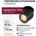 Светильник потолочный FLOW 20.30 B