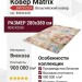 Ковер Matrix 89844-6261 280x380