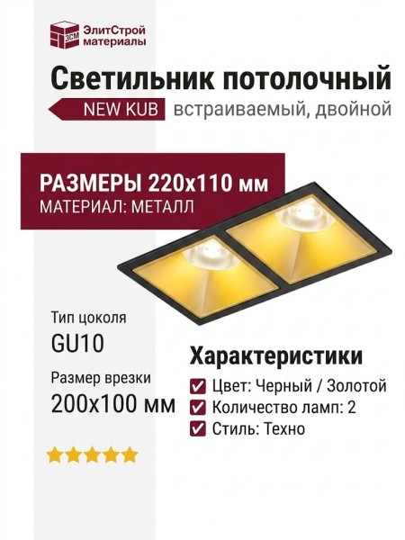 Светильник потолочный NEW KUB IN 22.30 G 2FB NO DIM