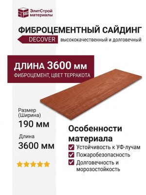 Фибросайдинг DECOVER 3600 x 190 x 8 мм Цвет терракота