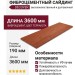 Фибросайдинг DECOVER 3600 x 190 x 8 мм Цвет терракота