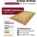 Ковер Isfahan Natali sahara 240x340