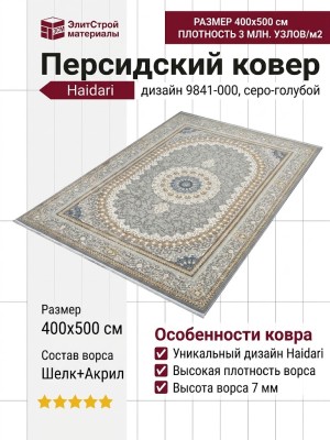 Ковер Haidari 9841-000 400x500