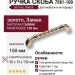 Ручка скоба 7581-100, материал Замак, отделка Золото, 30*15*150 мм