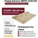 Ковер Genova 38093-6262/60 400x600