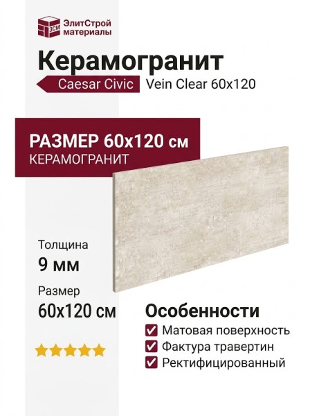 Caesar Civic Vein Clear 60x120 AIFW