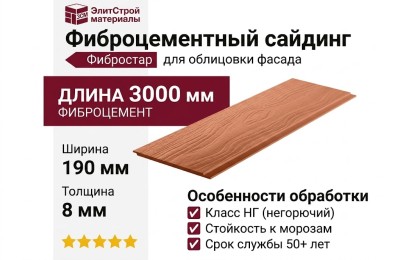 Фиброцементный сайдинг Фибростар Одноцветный 190х3000х8мм КР 22 Паприка