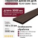 Террасная доска из ДПК Faynag Premium VELVET-ZEBRA - Венге