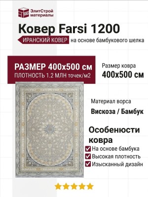 Ковер Farsi 1200 121533 400x500