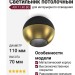 Светильник потолочный AIR 11.40 BG