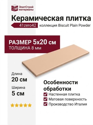 41zero42 Biscuit Plain Powder 5x20 4101170