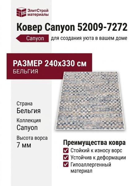 Ковер Canyon 52009-7272 240x330