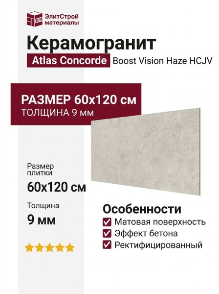 Atlas Concorde Italy Boost Vision Haze 60x120 HCJV