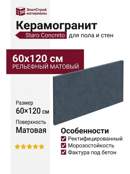 Staro Concreto Urban Concrete Cobalt Relief Matt 60x120 УТ-00001116