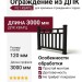 Ограждение из композитного древесно-полимерного материала FG1 кварц