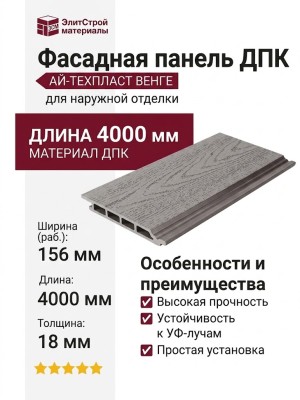 Фасадная панель ДПК АЙ-ТЕХПЛАСТ в цвете венге