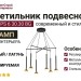 Светильник подвесной DROPS 6 30.30 BG