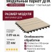 Модульный паркет ДПК GRINDERDECO Комфорт 1 Светлый дуб