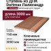 Ступень из ДПК Dortmax Палисандр