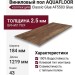 Виниловый пол AquaFloor коллекция Classic Glue AF5503 Glue