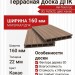 Террасная доска ДПК 3D Ай-Техплас 160x22, цвет какао
