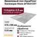 Виниловый пол AquaFloor коллекция Stone AF3541CST