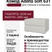 Комод Adelta Soft 631