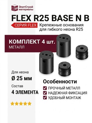 FLEX R25 BASE N B