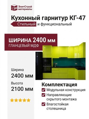 Кухонный гарнитур КГ-47