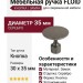 Ручка кнопка FLOID 0495035Z610, материал Замак, отделка Серебро, 30*d=35 мм