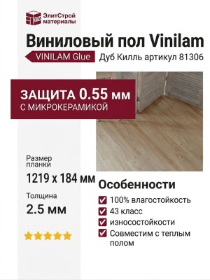 Виниловый пол Vinilam коллекция VINILAM Glue Дуб Килль 81306